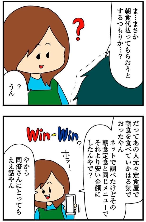 まさか朝食代払ってもらおうとするつもりか…？