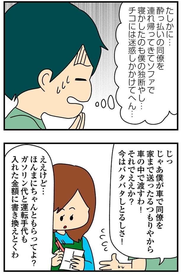 ほんまにちゃんともらってよ？
