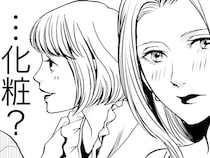 「女なんだから」って何？ 異性からの言葉で知った「化粧」の魔法／現代OLが18世紀フランスにタイムスリップしたら（1）