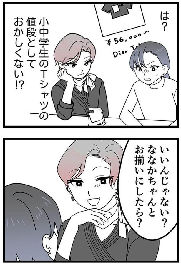 お揃いにしたら？