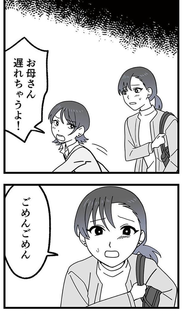 遅れちゃうよ！