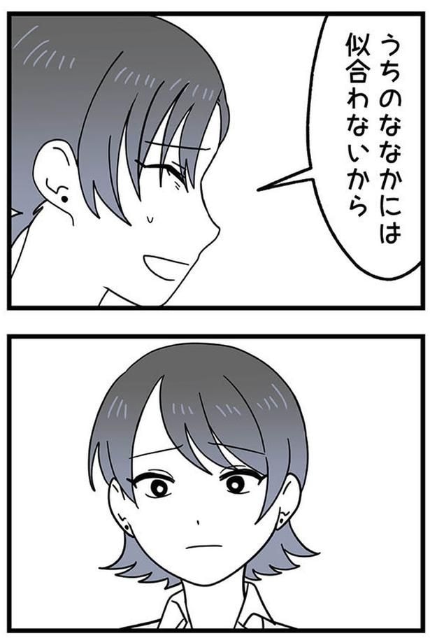 似合わないから