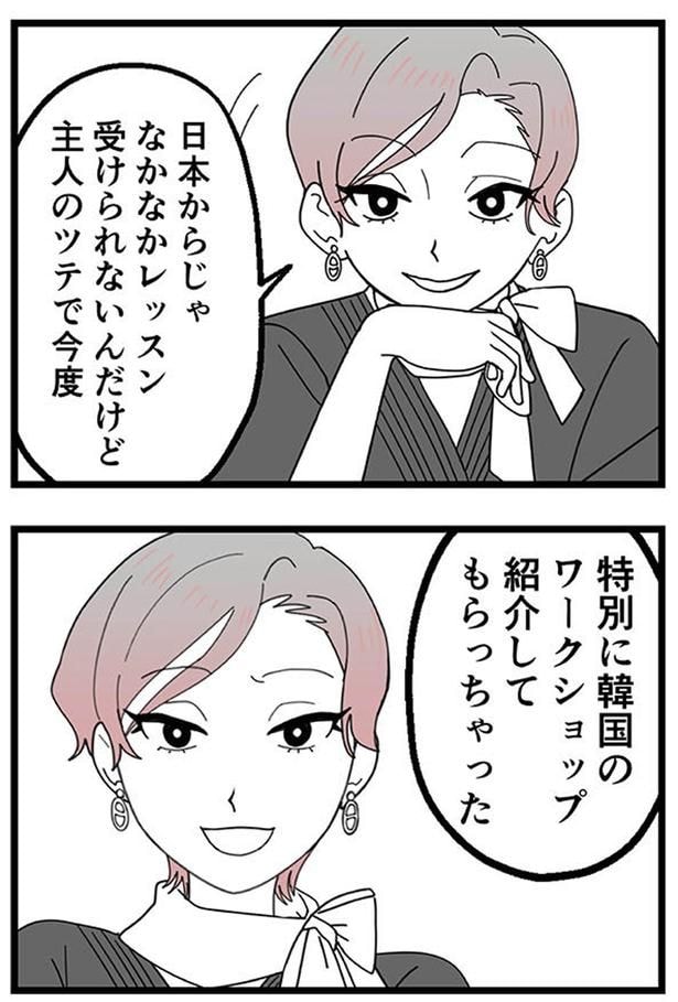 主人のツテで