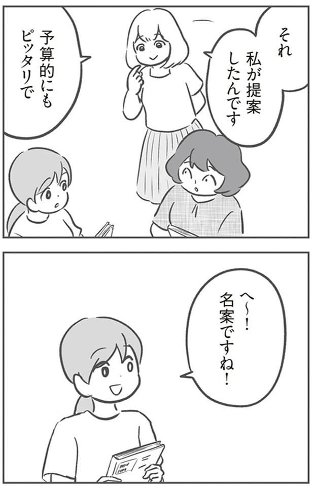 名案ですね！