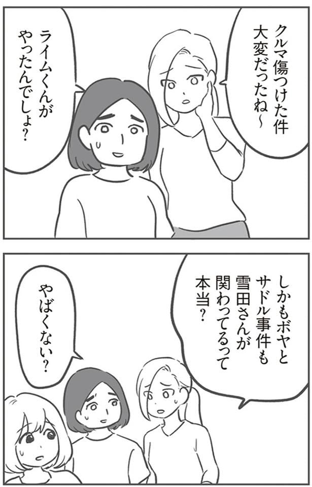大変だったね～