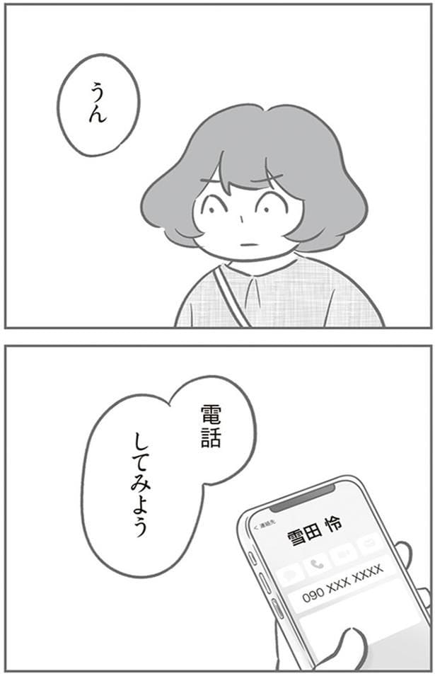 電話してみよう