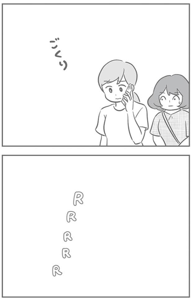 ごくり