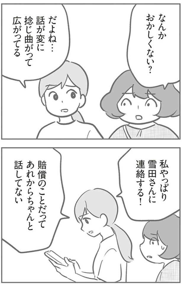 あれからちゃんと話してない