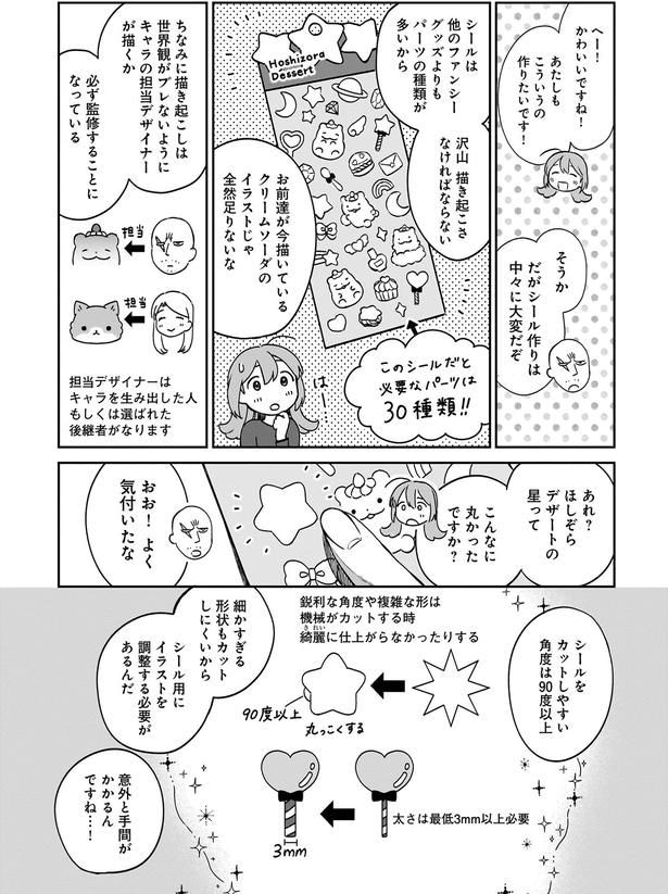 シール作りは中々に大変だぞ