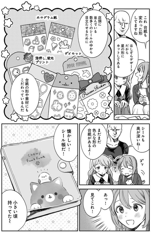 懐かしい！シール帳だ！