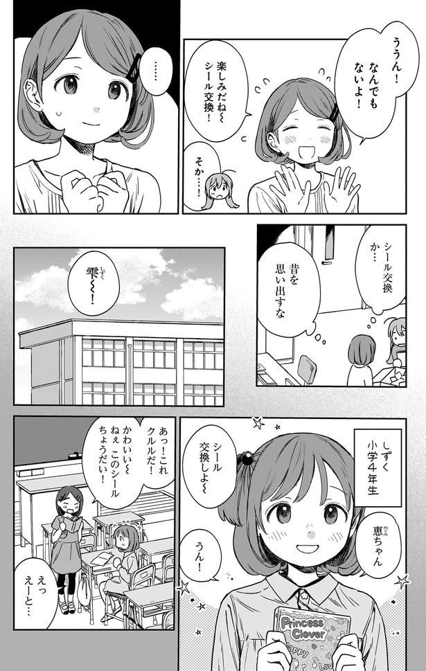 小学4年生の頃…