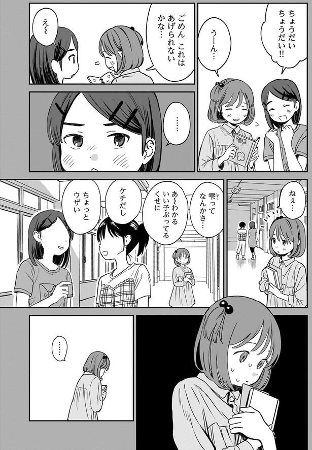 ケチだしちょっとウザい