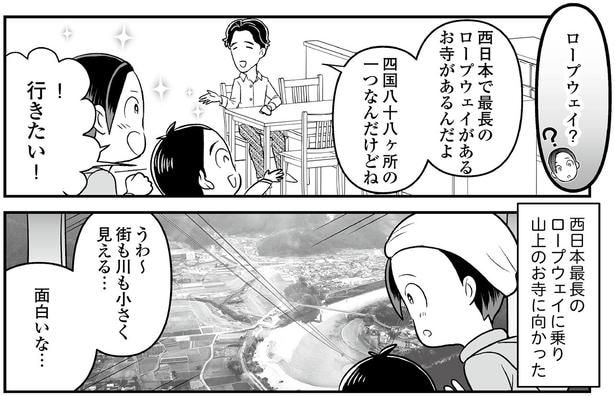 ロープウェイ？