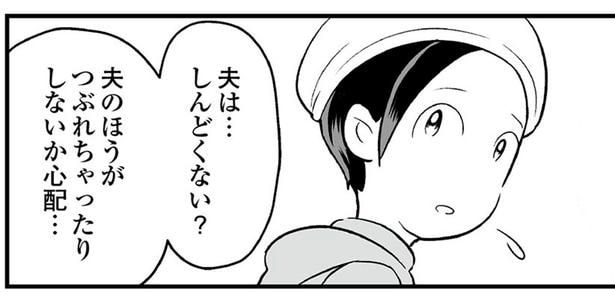 夫は…しんどくない？