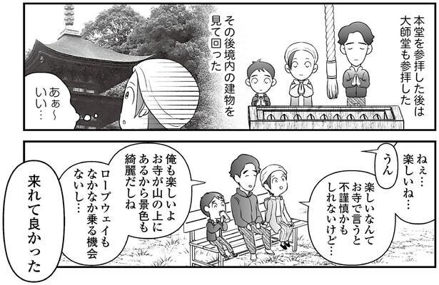 来れて良かった