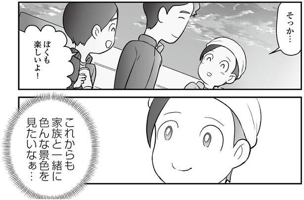 これからも家族と一緒に色んな景色を見たいなぁ…