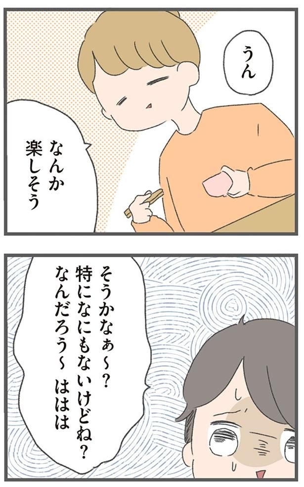 なんか楽しそう