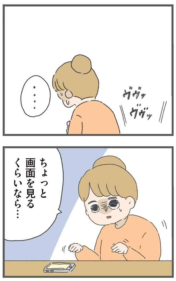 ちょっと画面を見るくらいなら…