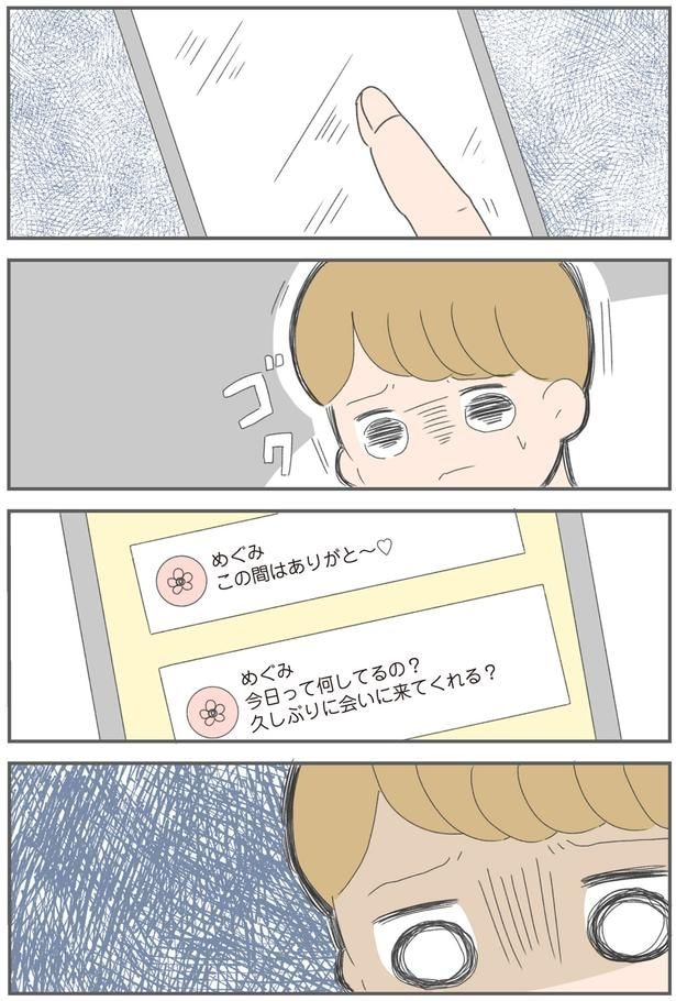 この間はありがと～