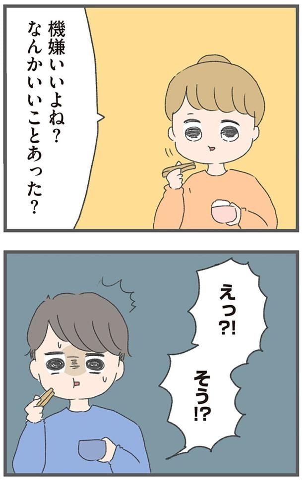 なんかいいことあった？