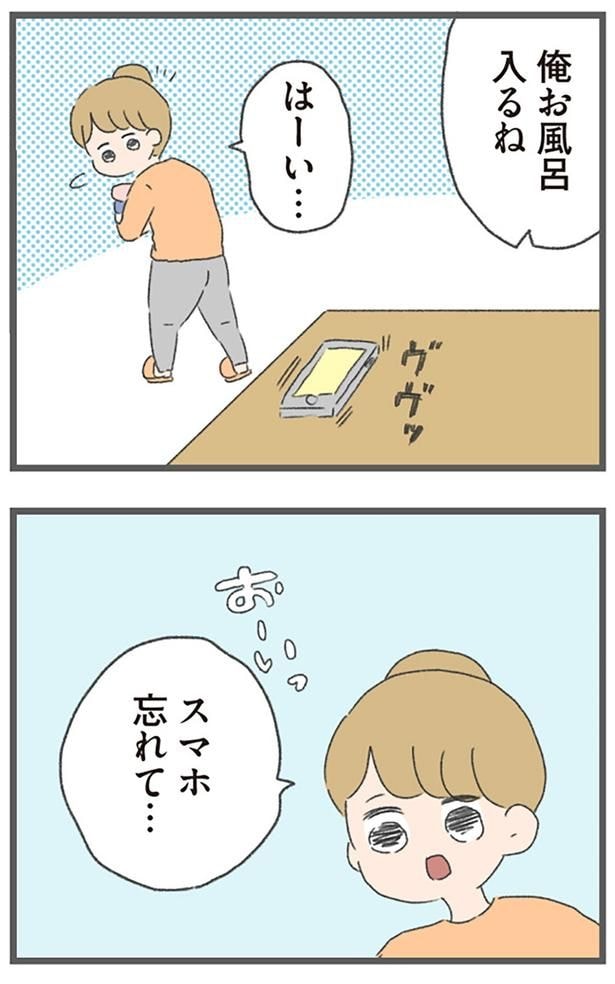 スマホ忘れて…