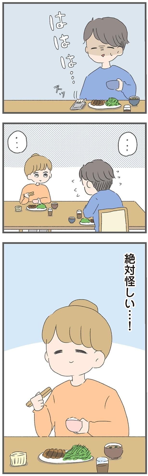 怪しい…！