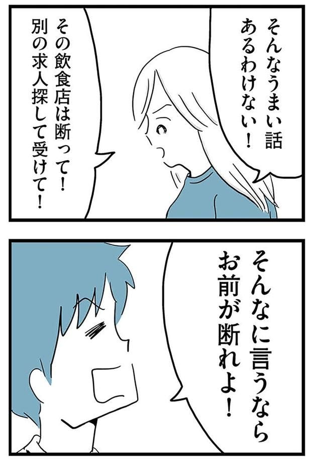 そんなうまい話あるわけない！