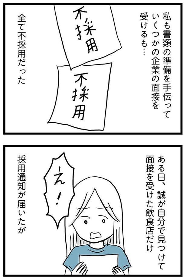 全て不採用だった