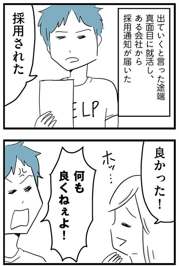 採用された