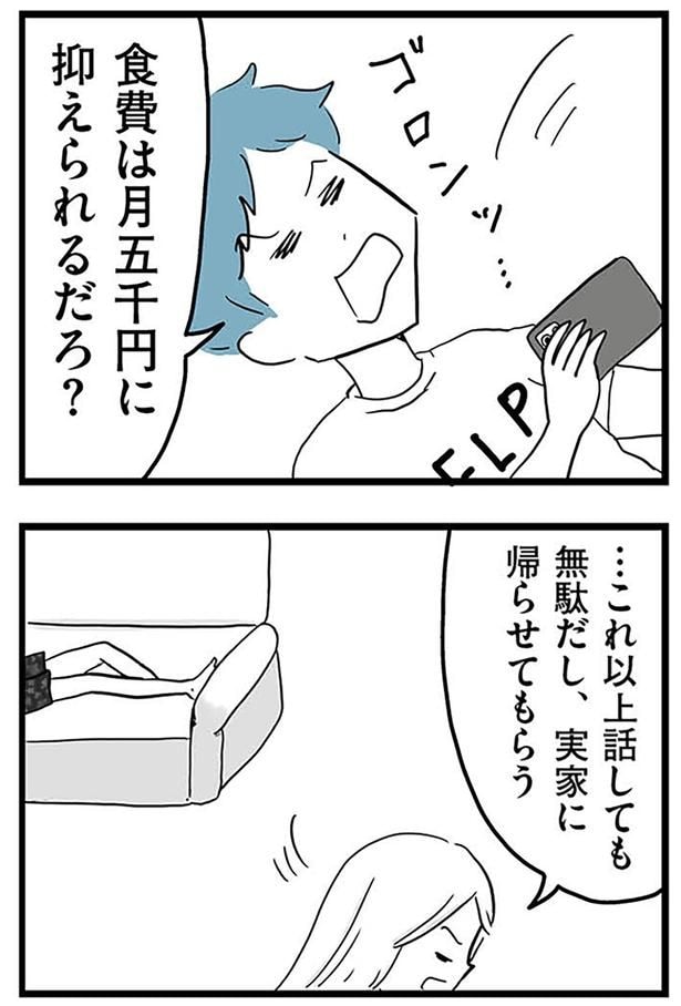 実家に帰らせてもらう