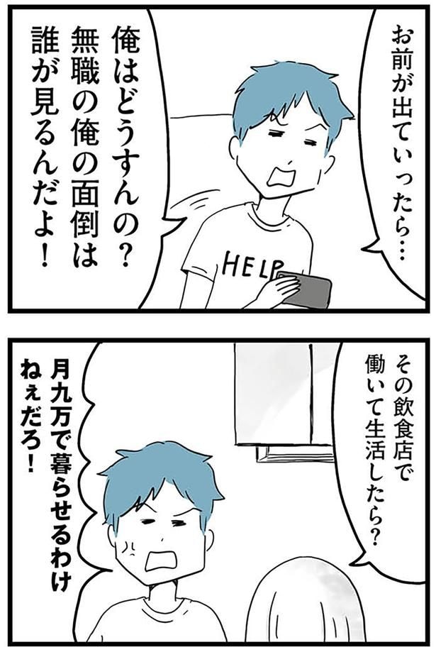 俺の面倒は誰が見るんだよ！