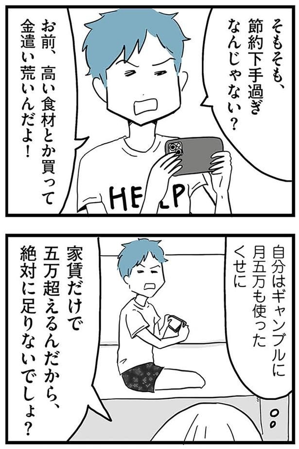 金遣い荒いんだよ！