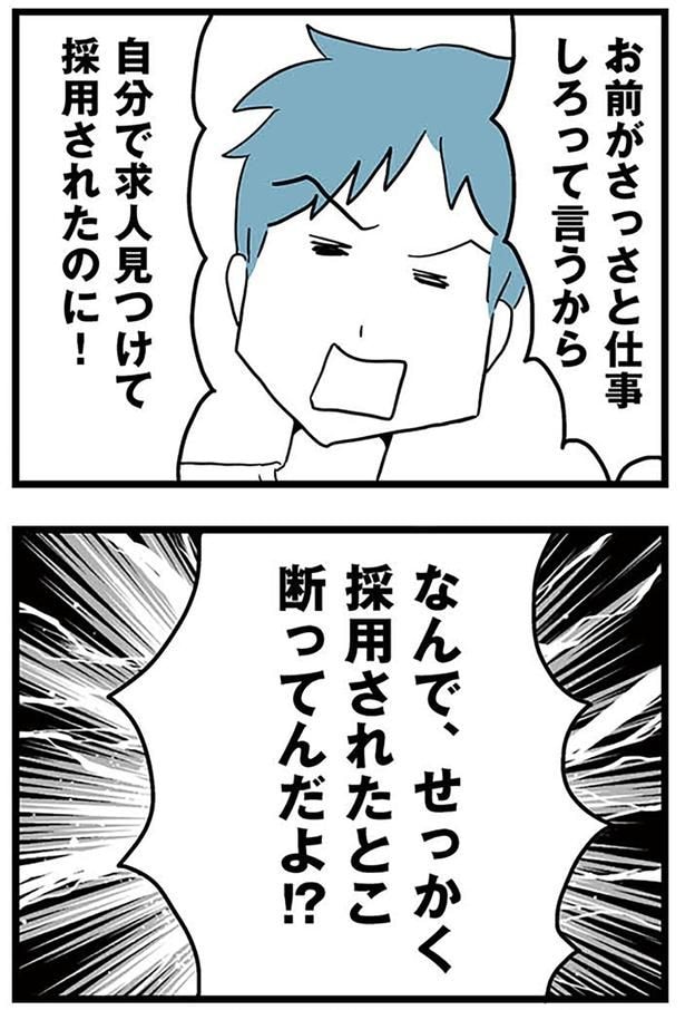 なんで断ってんだよ!?