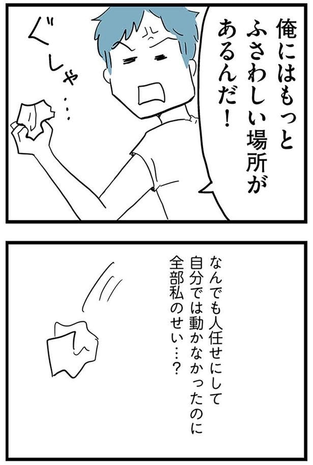全部私のせい…？