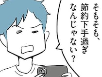 「食費は月5千円に」自分が稼げないからって無茶振りをする夫／モラハラ夫討伐日記（10）
