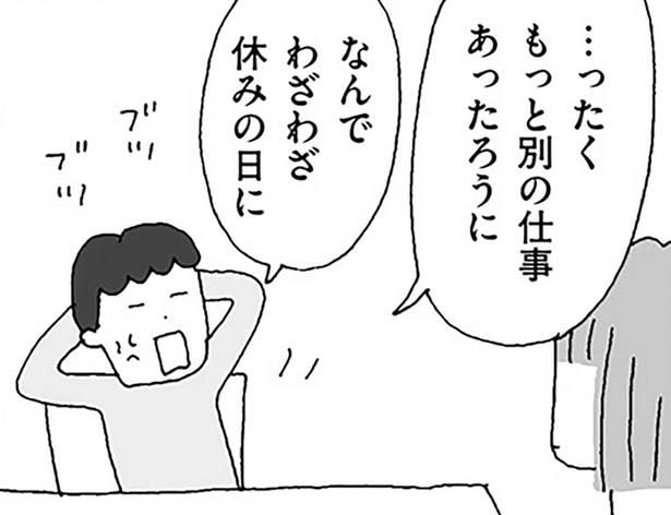 なんでわざわざ休みの日に