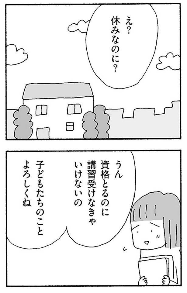 休みなのに？