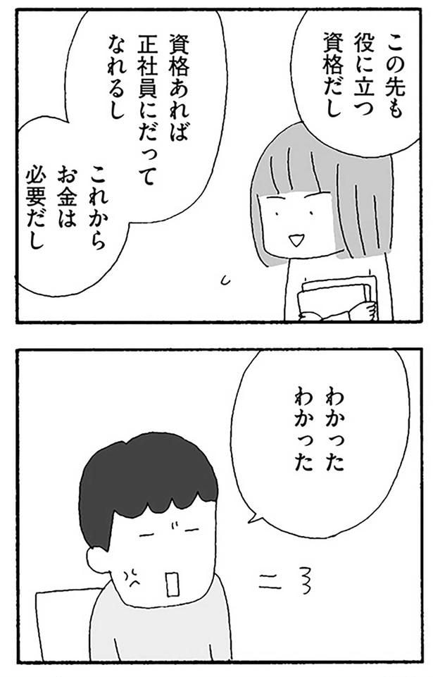 資格あれば正社員にだってなれるし