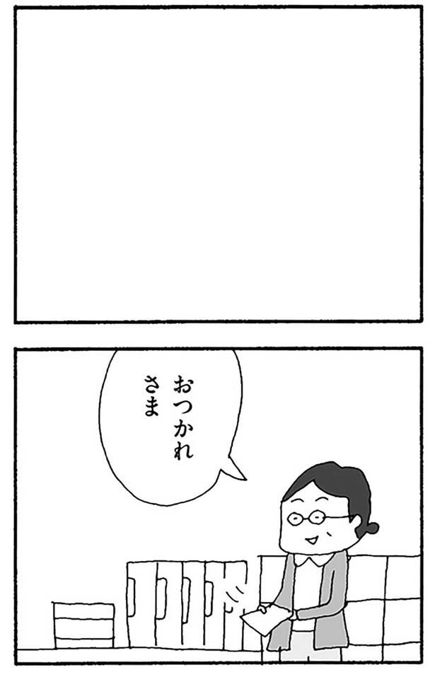 おつかれさま