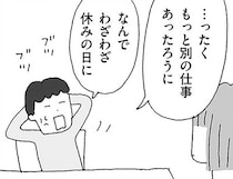 「なんでわざわざ休みの日に…」専業主婦をバカにしていたのに。働いても、勉強してもイヤミを言う夫／離婚してもいいですか？ 翔子の場合（31）