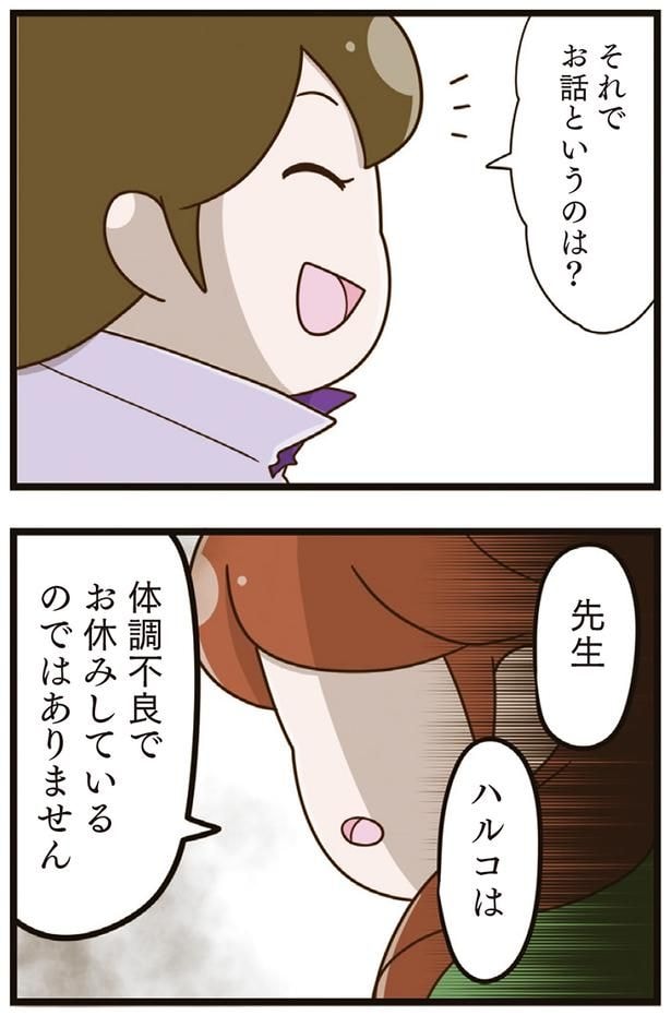 それでお話というのは？