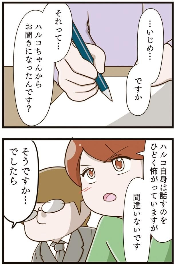 いじめ…ですか
