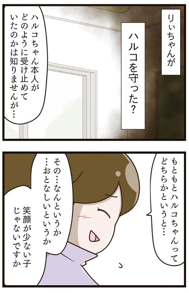 ハルコを守った？