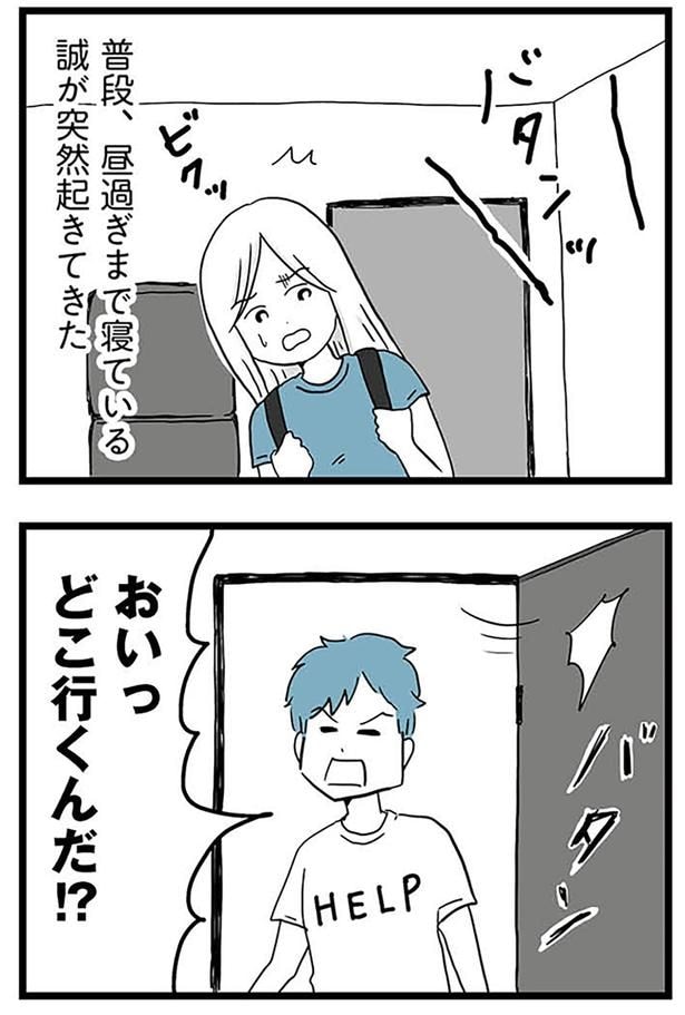 どこ行くんだ!?