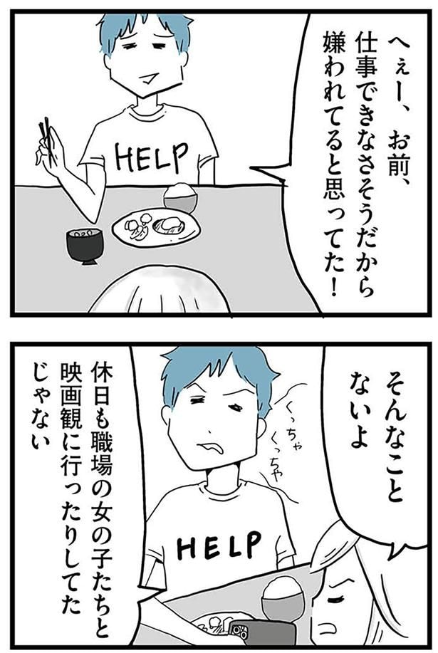 嫌われてると思ってた！