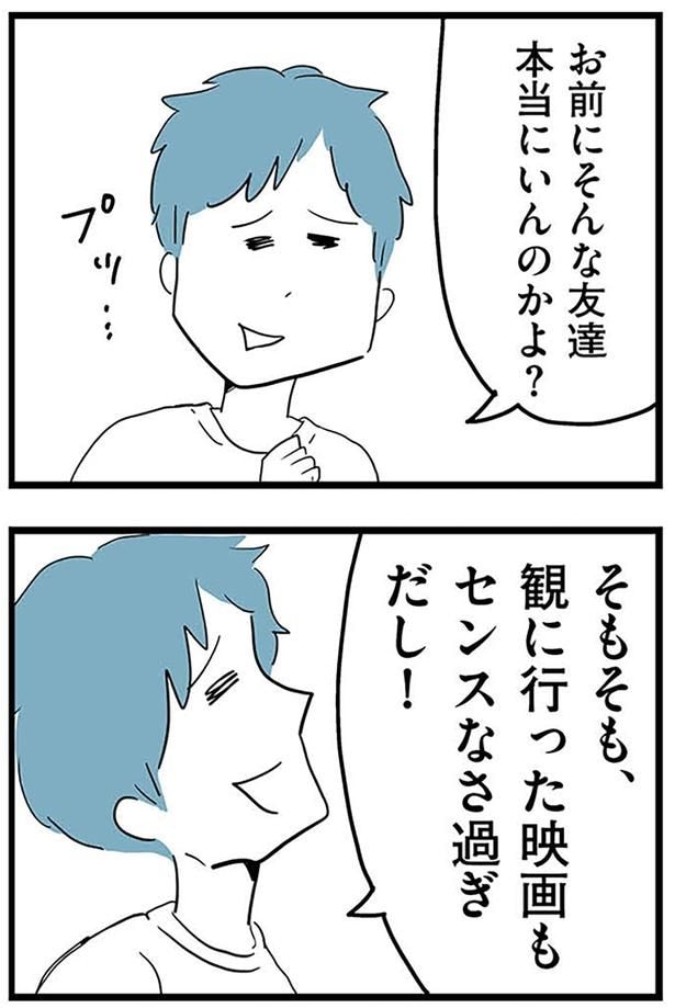 そんな友達本当にいんのかよ？