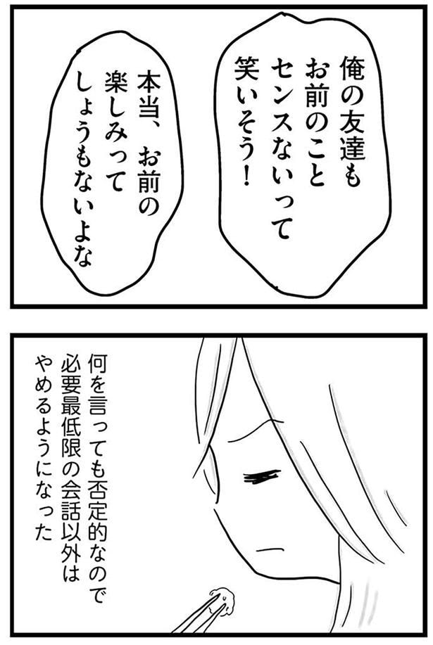 何を言っても否定的