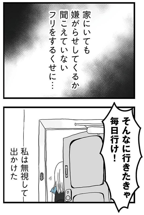 私は無視して出かけた