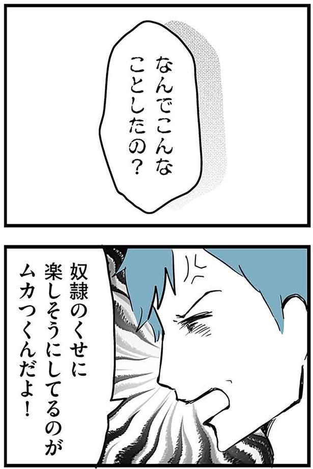 なんでこんなことしたの？