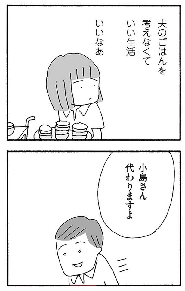 小島さん代わりますよ